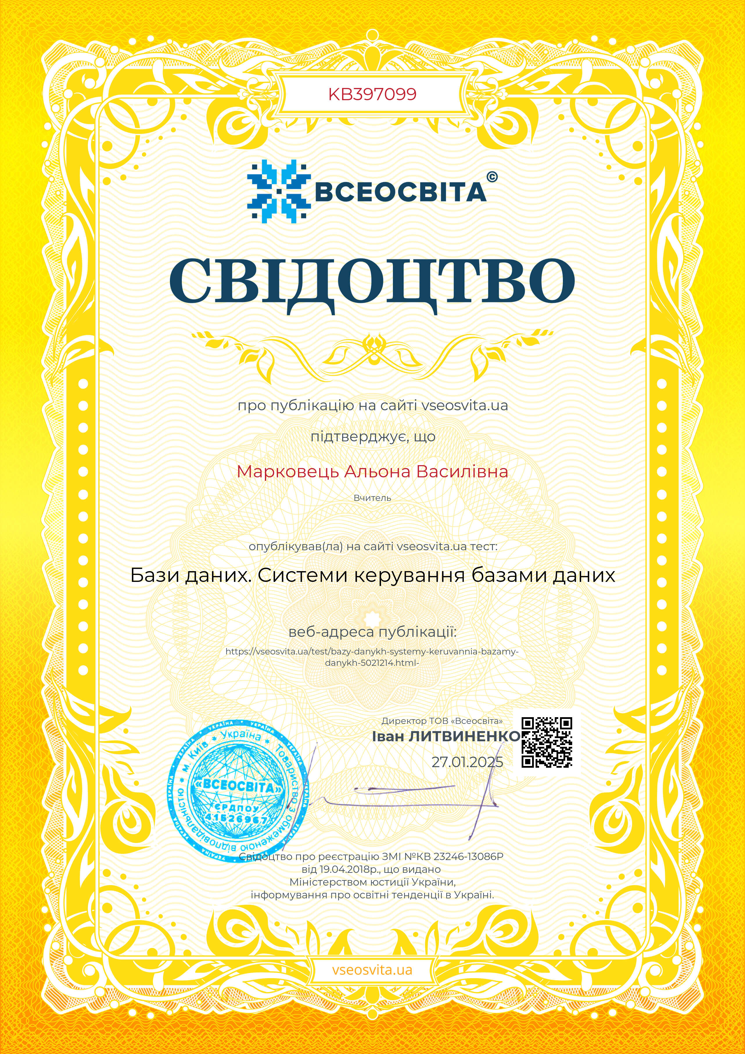 Свідоцтво Всеосвіта